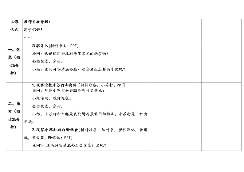 4.2小苏打与白醋的反应（教案) 2024-2025学年五年级上册科学湘科版第3页