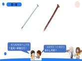 湘科版科學(xué)（2017）五年級(jí)上冊(cè)--4.3生銹（課件+教案）