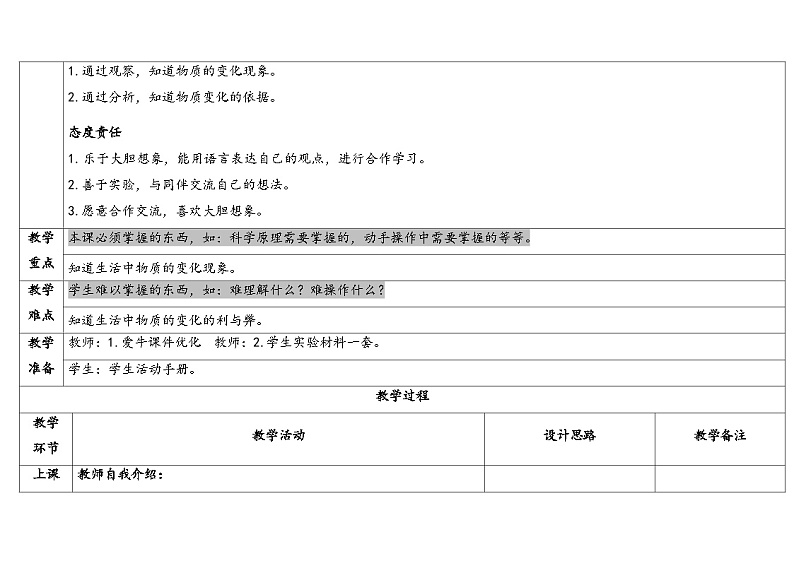 湘科版科学（2017）五年级上册--4.4生活中的物质变化（课件+教案）02