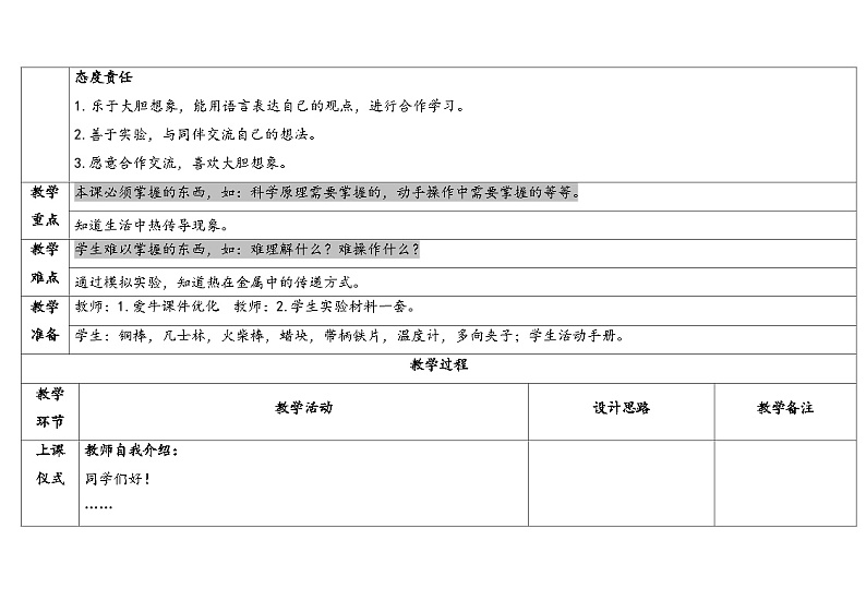5.1热传导第2页