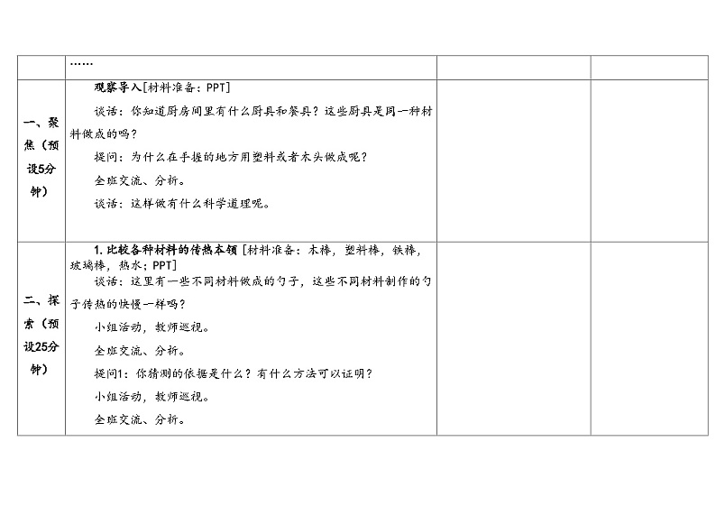 5.2谁的传热本领强第3页