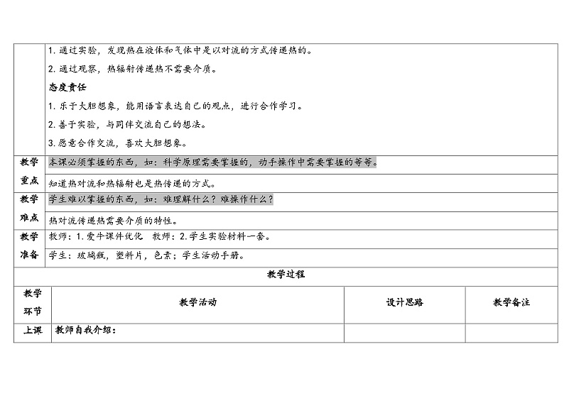 湘科版科学（2017）五年级上册--5.3热对流和热辐射（课件+教案）02