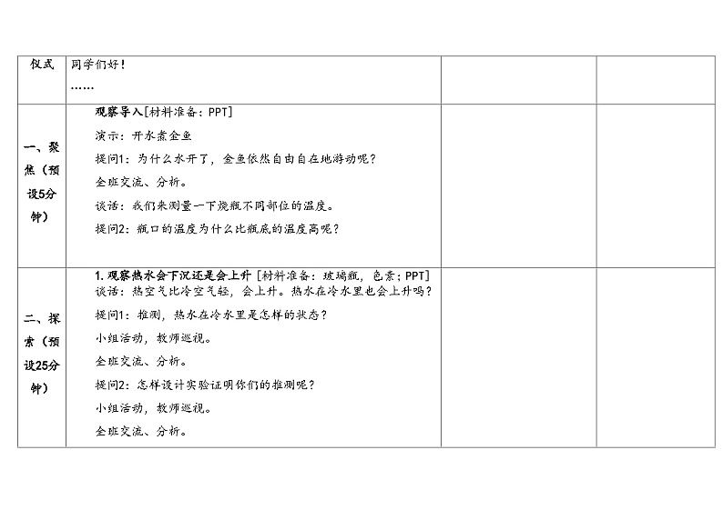 湘科版科学（2017）五年级上册--5.3热对流和热辐射（课件+教案）03