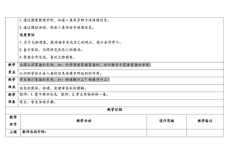 湘科版科学（2017）五年级上册--6.1语言与信号（课件+教案）02