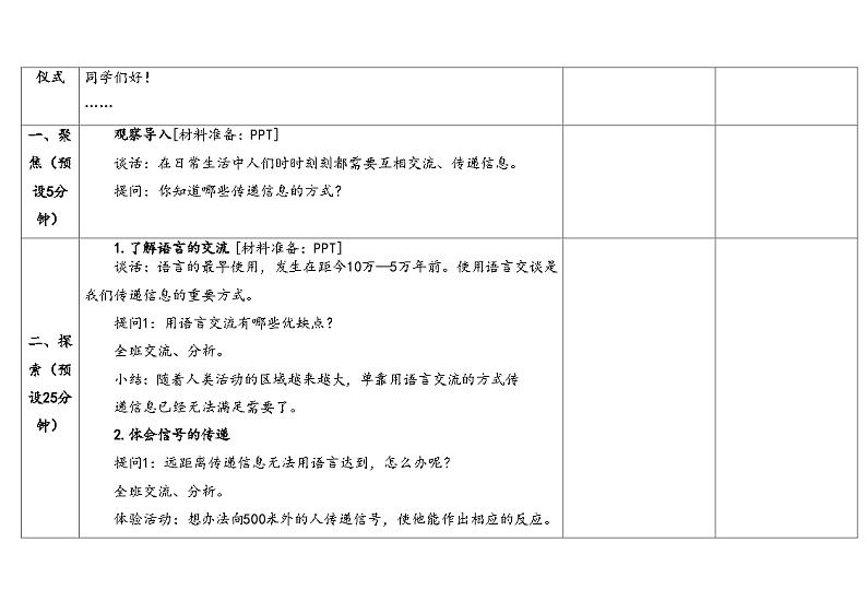 湘科版科学（2017）五年级上册--6.1语言与信号（课件+教案）03