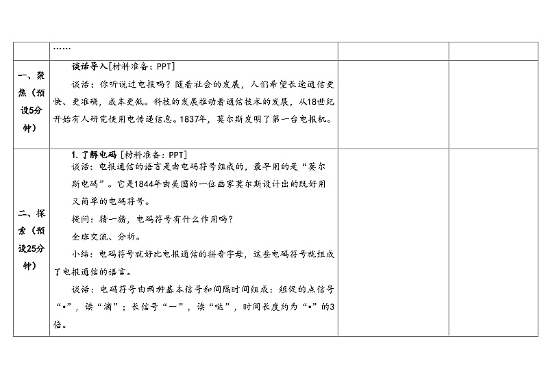 湘科版科学（2017）五年级上册--6.3电与通信（课件+教案）03