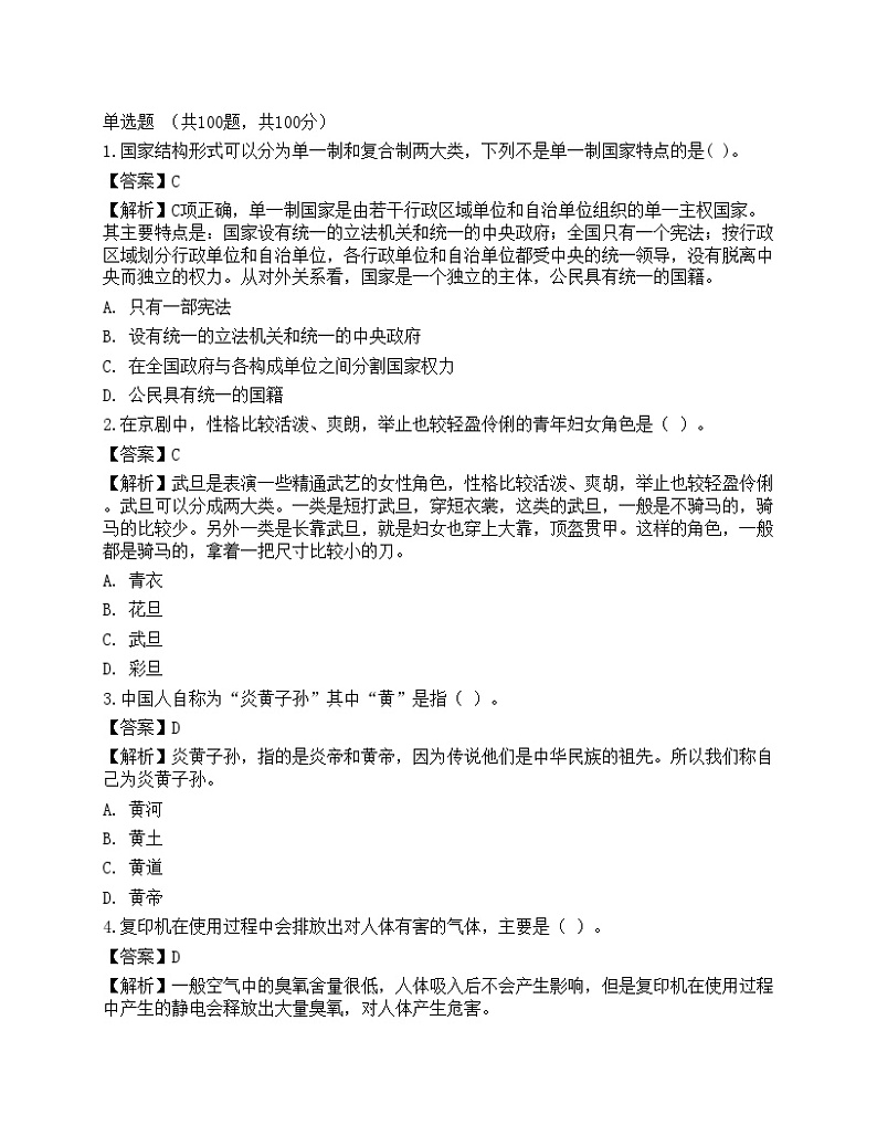 2021年银行招聘《职业能力测验》预测试卷601