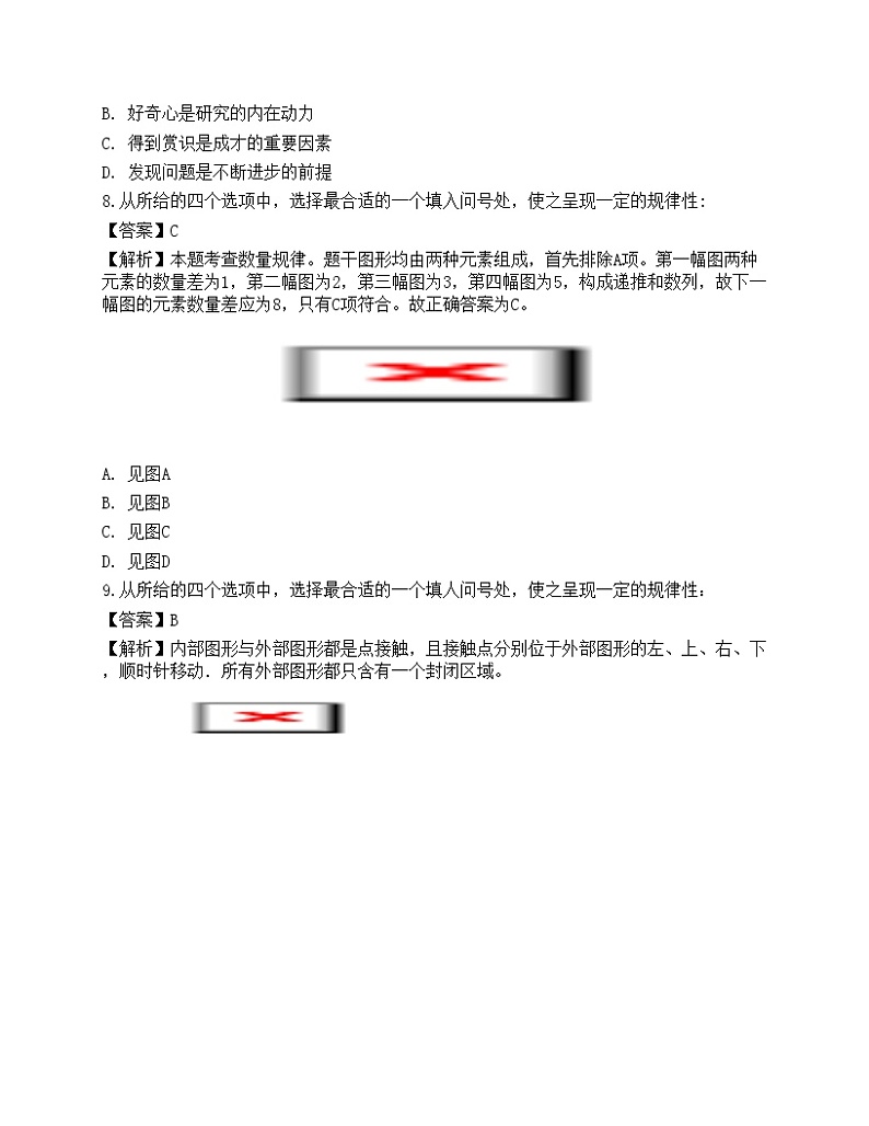 2021年银行招聘《职业能力测验》预测试卷603