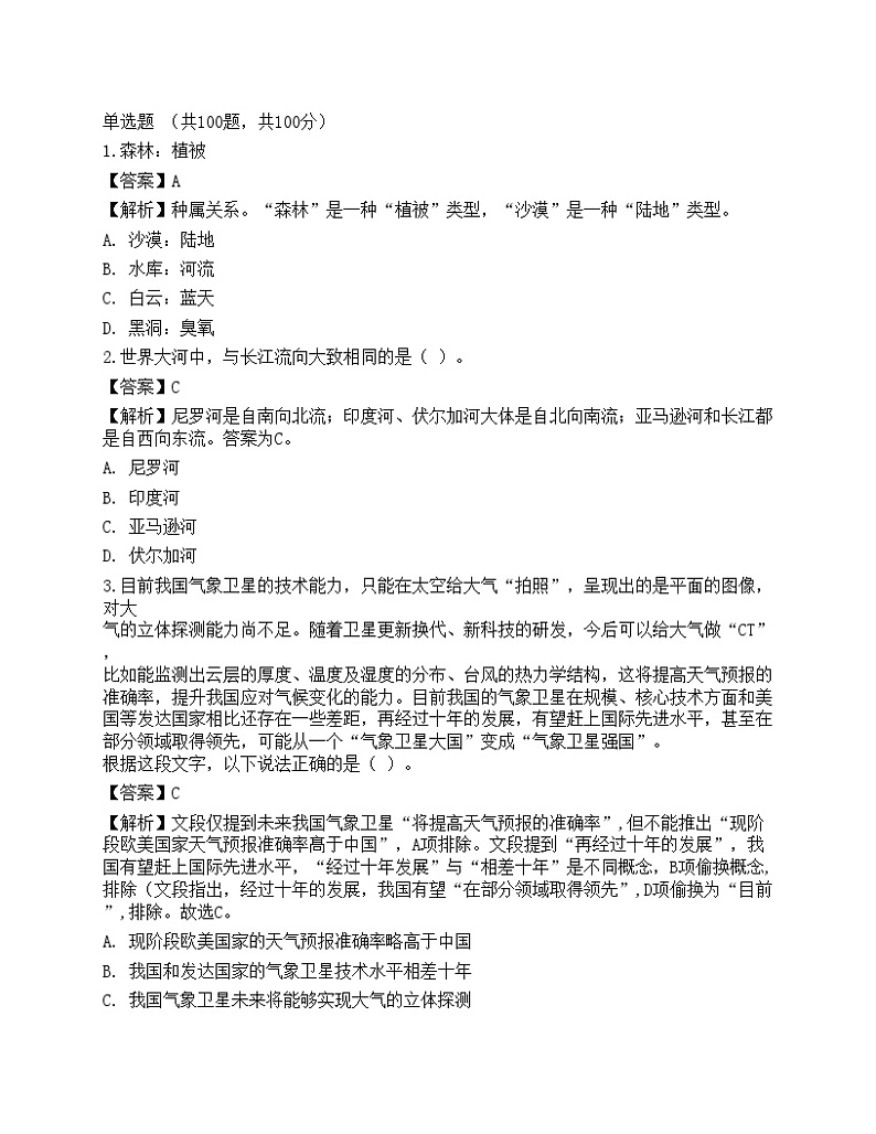 2021年银行招聘《职业能力测验》预测试卷12第1页