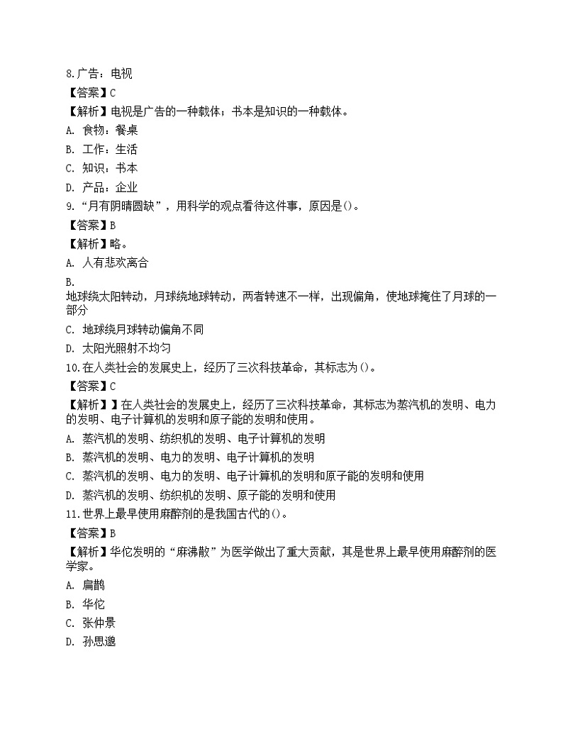 2021年银行招聘《职业能力测验》预测试卷12第3页