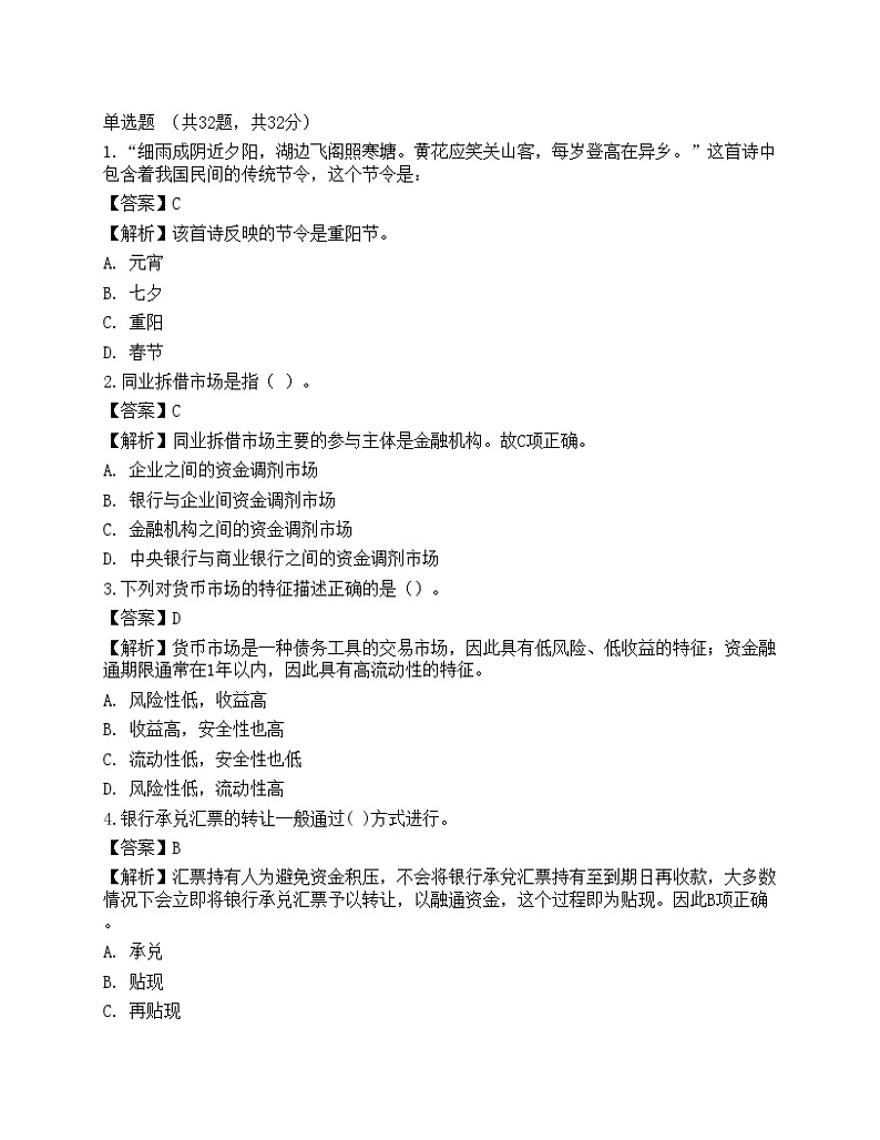 2021年银行招聘《综合知识》预测试题301