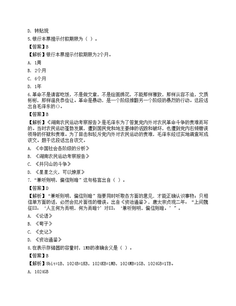 2021年银行招聘《综合知识》预测试题302