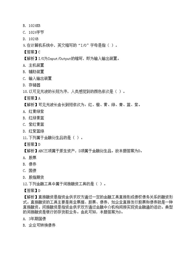2021年银行招聘《综合知识》预测试题303