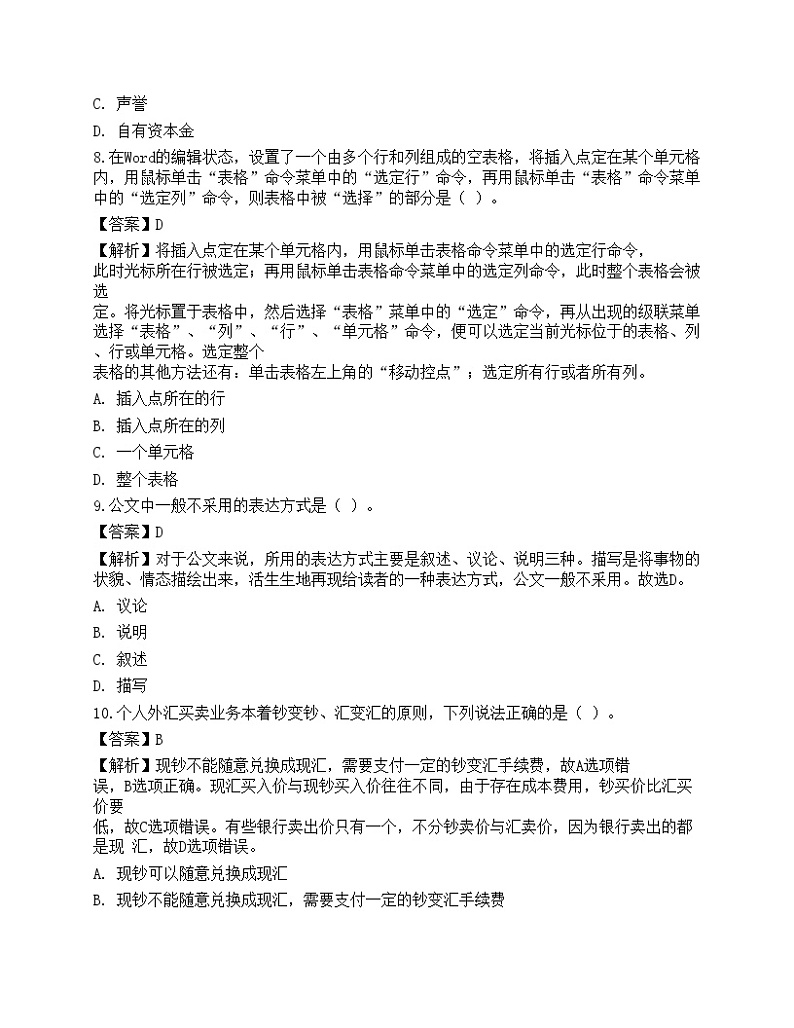 2021年银行招聘《综合知识》预测试题7第3页
