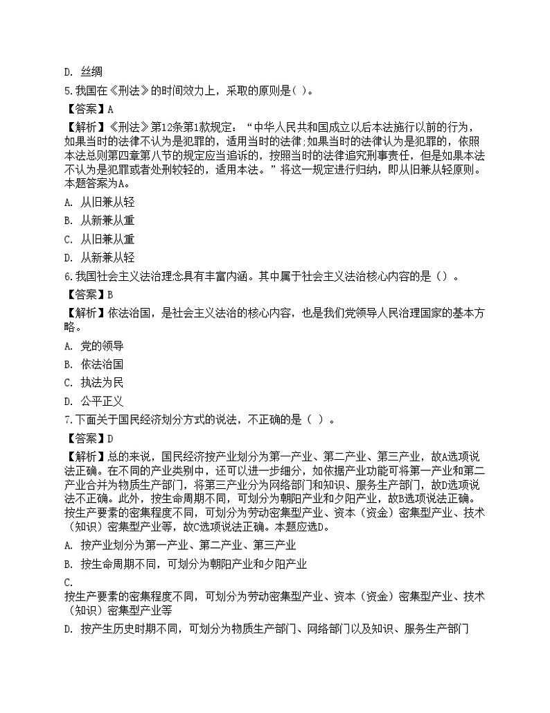 2021年银行招聘《综合知识》预测试题9第2页