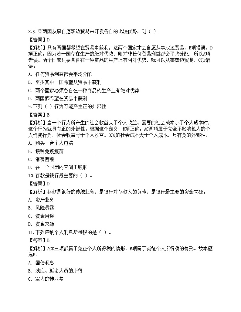 2021年银行招聘《综合知识》预测试题9第3页