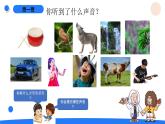 湘科版科学（2017）四年级上册--1.1各种各样的声音（课件+教案）