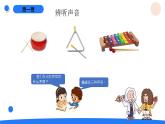 湘科版科学（2017）四年级上册--1.1各种各样的声音（课件+教案）