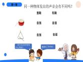 湘科版科学（2017）四年级上册--1.1各种各样的声音（课件+教案）