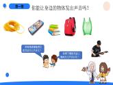 湘科版科学（2017）四年级上册--1.2声音的产生（课件+教案）