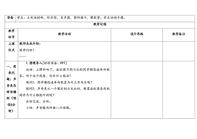 湘科版科学（2017）四年级上册--1.4声音的传播（课件+教案）03