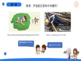 湘科版科学（2017）四年级上册--1.4声音的传播（课件+教案）