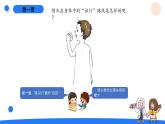 湘科版科学（2017）四年级上册--2.1我们的消化（课件+教案）