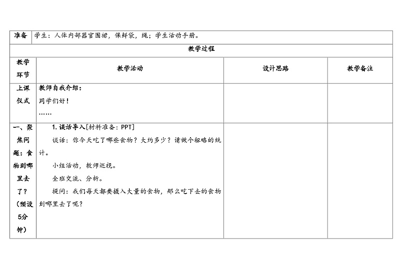 湘科版科学（2017）四年级上册--2.1我们的消化（课件+教案）03