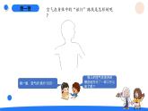 湘科版科学（2017）四年级上册--2.2我们的呼吸（课件+教案）