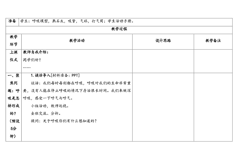 湘科版科学（2017）四年级上册--2.2我们的呼吸（课件+教案）03