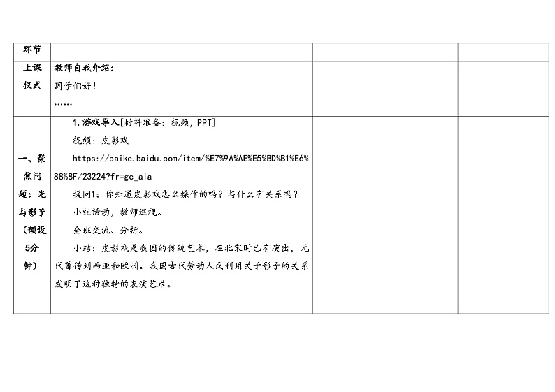湘科版科学（2017）四年级上册--3.1光与影（课件+教案）03