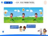 湘科版科学（2017）四年级上册--3.2阳光下影子的变化（课件+教案）