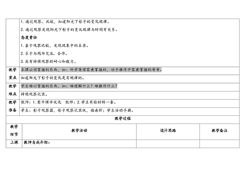 湘科版科学（2017）四年级上册--3.2阳光下影子的变化（课件+教案）02