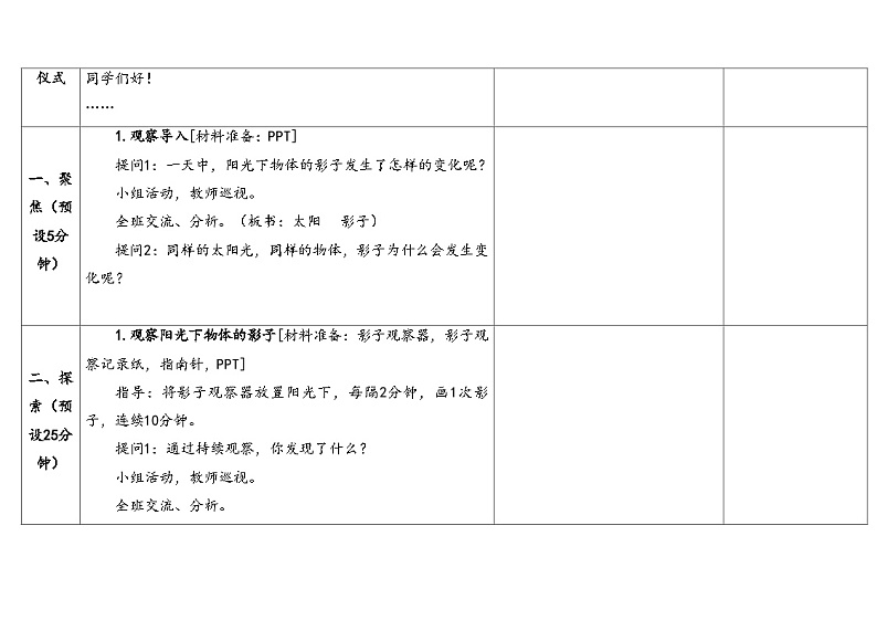 湘科版科学（2017）四年级上册--3.2阳光下影子的变化（课件+教案）03