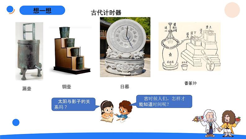 湘科版科学（2017）四年级上册--3.3自制日晷（课件+教案）02