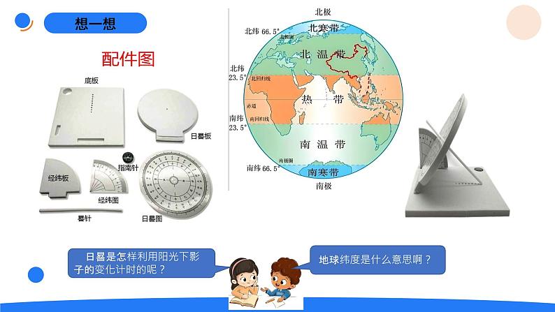 湘科版科学（2017）四年级上册--3.3自制日晷（课件+教案）04