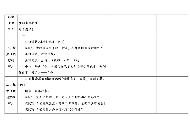 湘科版科学（2017）四年级上册--3.3自制日晷（课件+教案）03