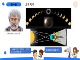 湘科版科学（2017）四年级上册--4.1地球的故事（课件+教案）