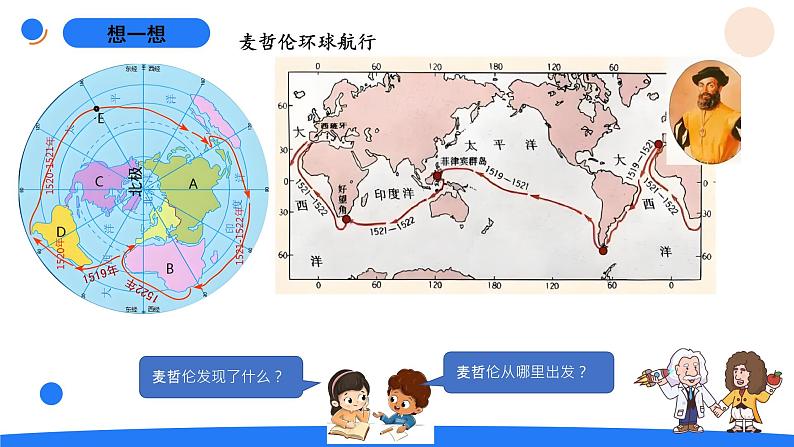 湘科版科学（2017）四年级上册--4.1地球的故事（课件+教案）05