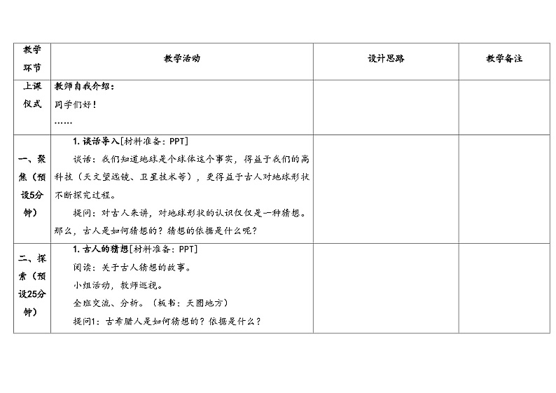 湘科版科学（2017）四年级上册--4.1地球的故事（课件+教案）03