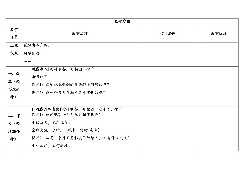 湘科版科学（2017）四年级上册--4.3在地球上看月球（课件+教案）03