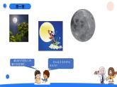 湘科版科学（2017）四年级上册--4.4探索月球的秘密（课件+教案）