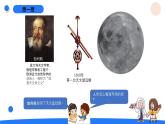 湘科版科学（2017）四年级上册--4.4探索月球的秘密（课件+教案）
