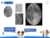 湘科版科学（2017）四年级上册--4.4探索月球的秘密（课件+教案）