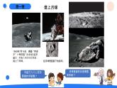湘科版科学（2017）四年级上册--4.4探索月球的秘密（课件+教案）