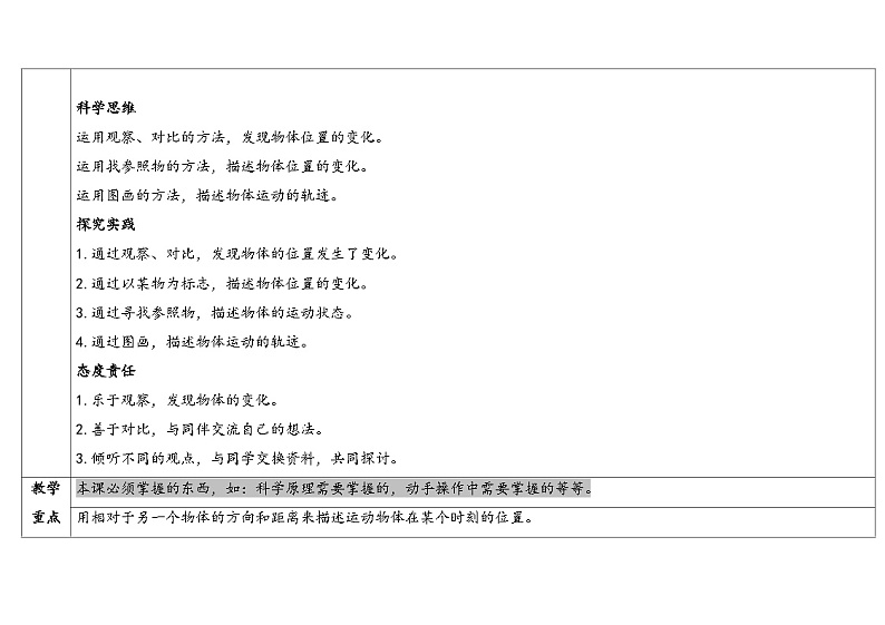 湘科版科学（2017）四年级上册--5.1谁在运动（课件+教案）02