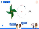 湘科版科学（2017）四年级上册--5.2它们是怎样运动的（课件+教案）