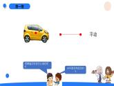 湘科版科学（2017）四年级上册--5.2它们是怎样运动的（课件+教案）