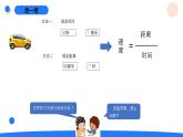 湘科版科学（2017）四年级上册--5.3怎样比较运动的快慢（课件+教案）