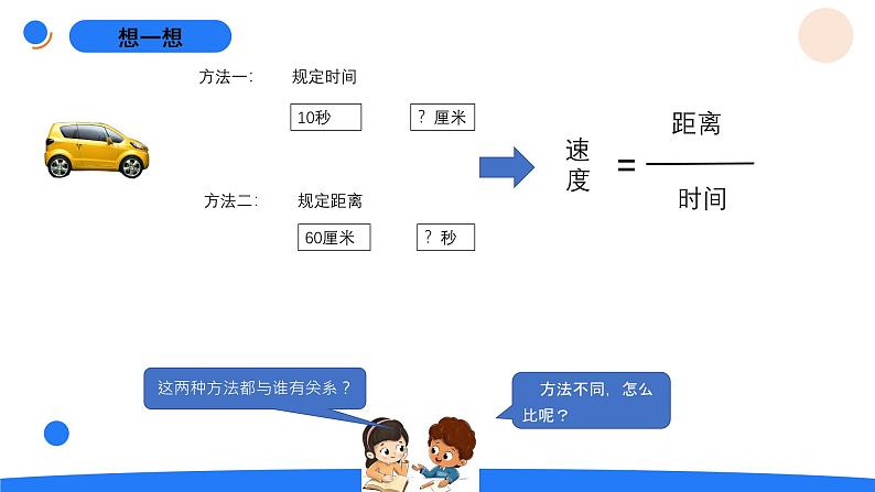 5.3怎样比较运动的快慢第5页